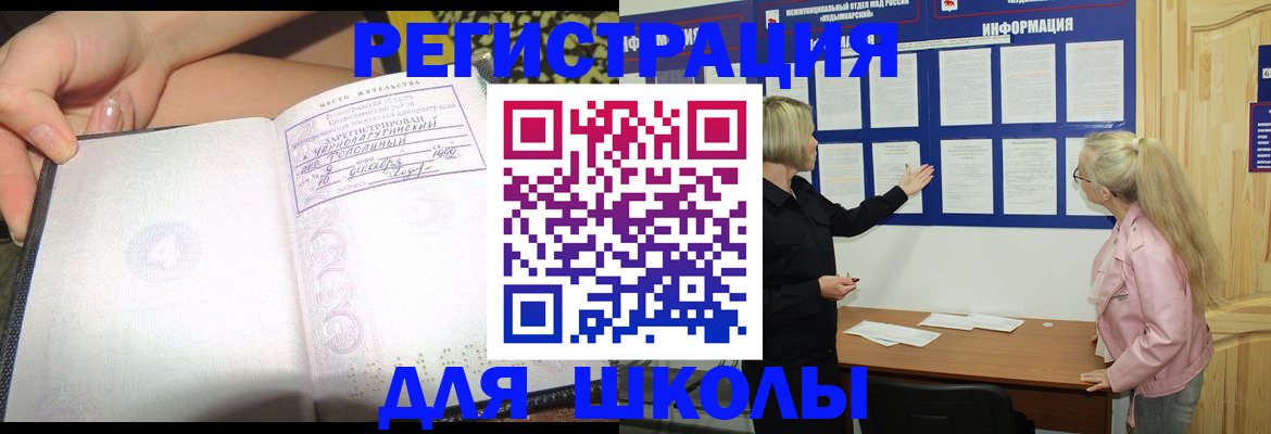 миграционный учет в Московской области