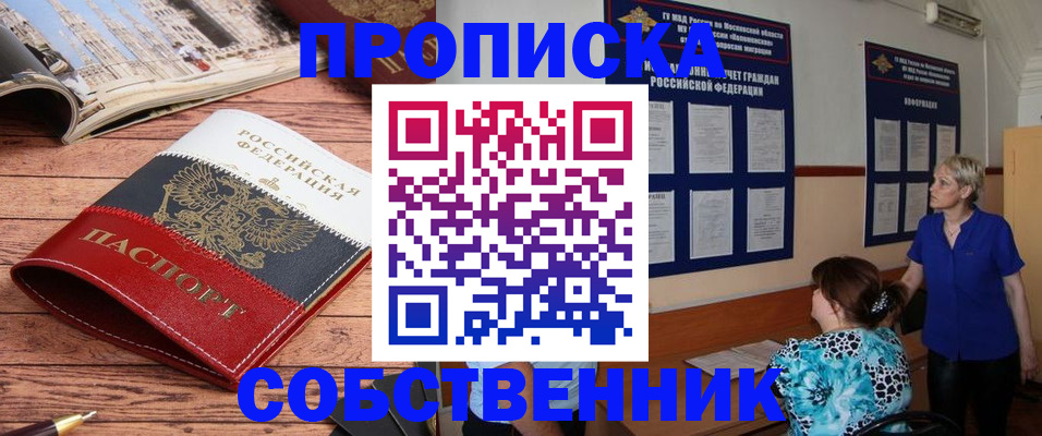 миграционный учет в Московской области